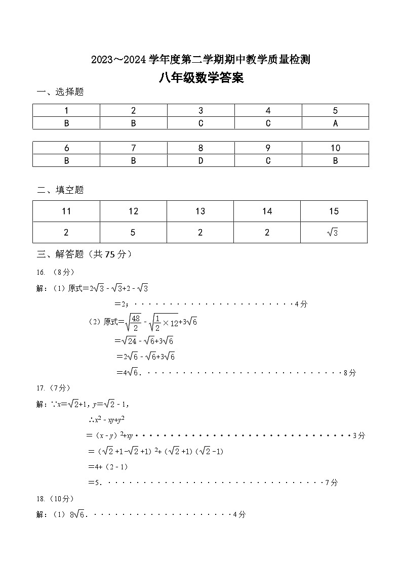 辽宁省抚顺市新宾县2023-2024学年八年级下学期期中教学质量检测数学试题01