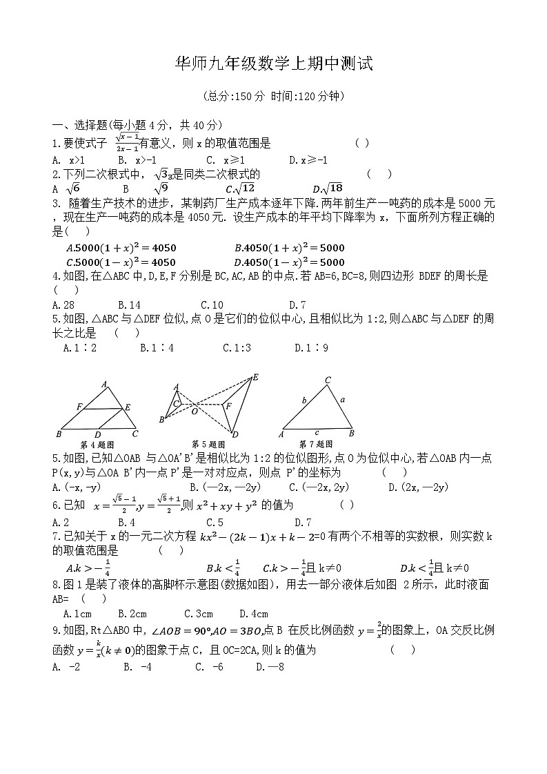 四川省资阳市雁江区丹山中学2024-2025学年九年级上学期期中复习数学试题第1页