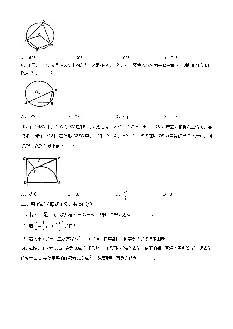 江苏省无锡市东北塘中学2024-2025学年九年级上学期9月月考数学试题(无答案)第2页
