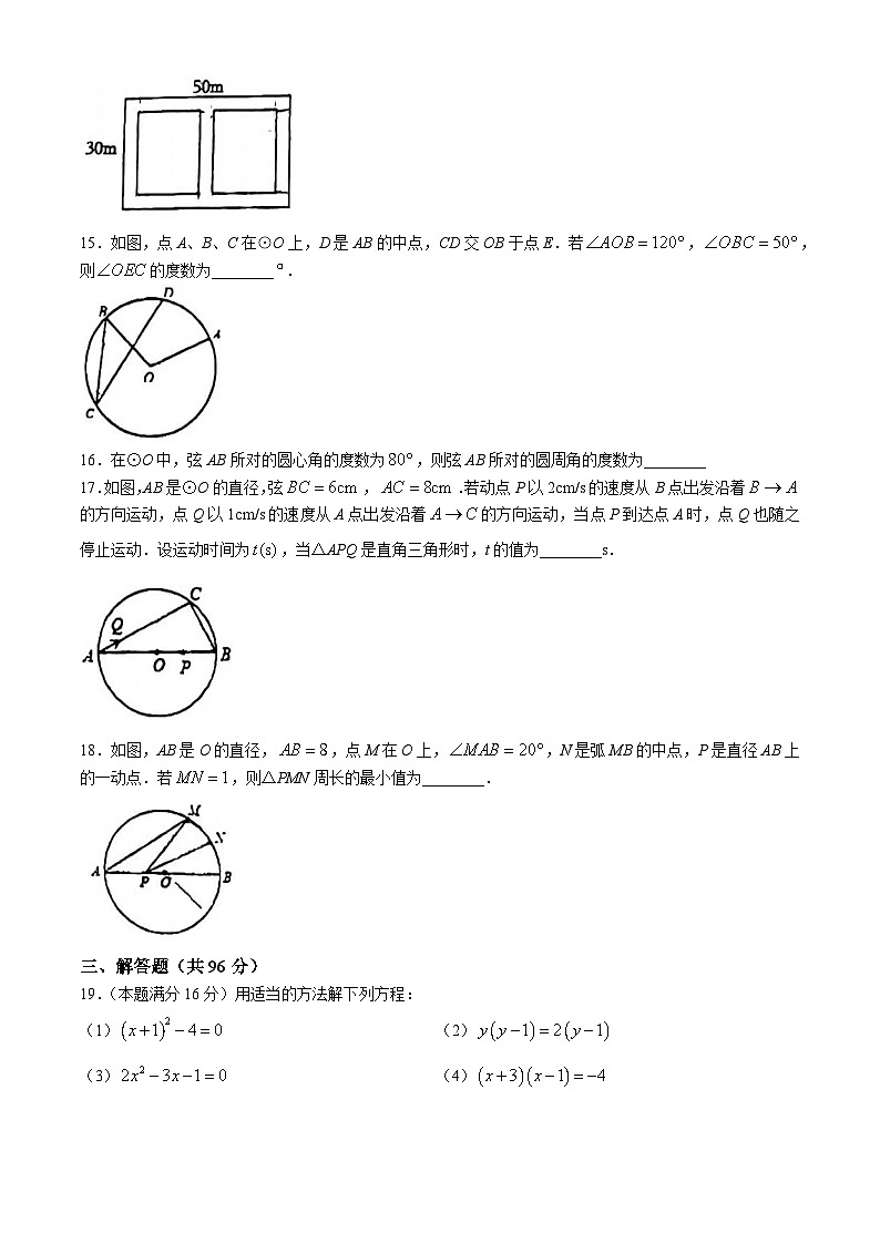 江苏省无锡市东北塘中学2024-2025学年九年级上学期9月月考数学试题(无答案)第3页