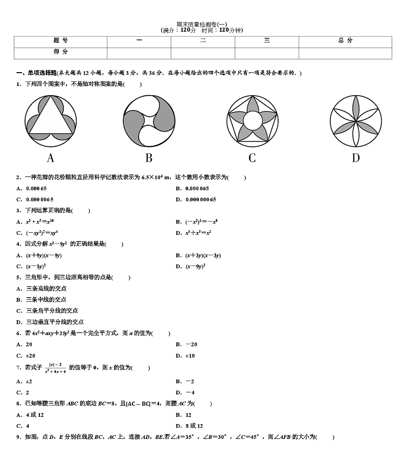期末质量检测卷  2024-2025学年人教版数学八年级上册第1页