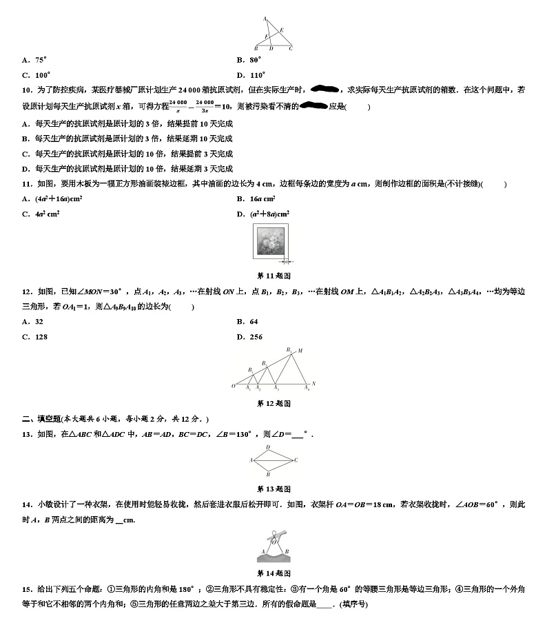 期末质量检测卷  2024-2025学年人教版数学八年级上册第2页