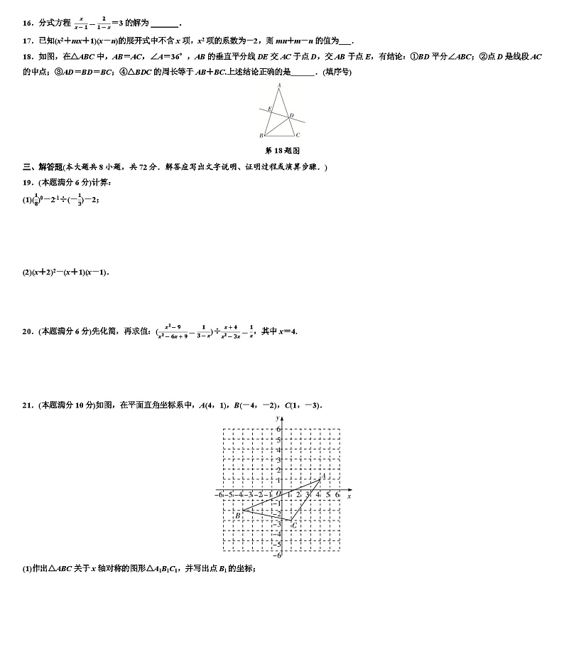 期末质量检测卷  2024-2025学年人教版数学八年级上册第3页
