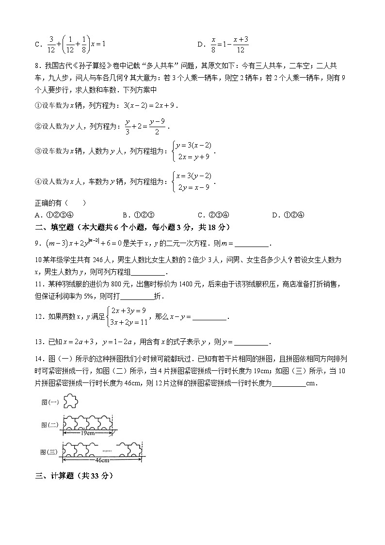 吉林省长春市第八十七中学2024-2025学年七年级上学期第一次月考数学试题（五四制）(无答案)第2页