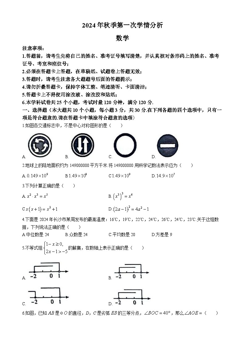 湖南省长沙市麓共体联考2024-2025学年九年级上学期9月月考数学试题01