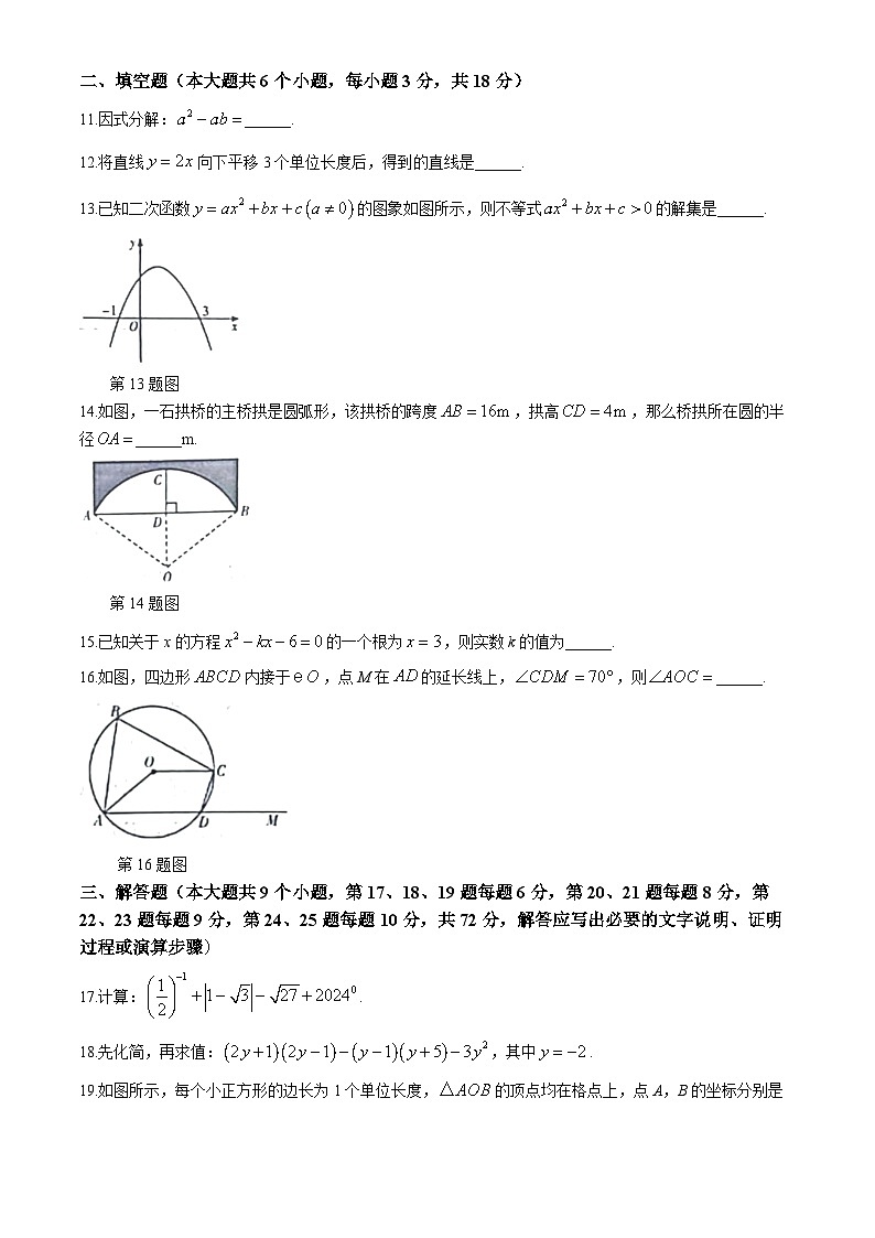 湖南省长沙市麓共体联考2024-2025学年九年级上学期9月月考数学试题03