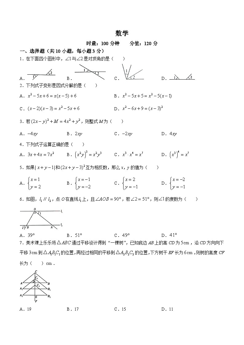 湖南省岳阳市第七中学2023-2024学年七年级下学期期中数学试题第1页