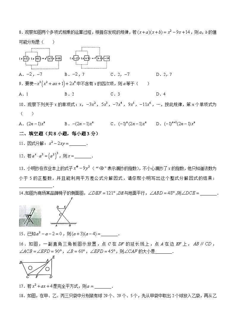 湖南省岳阳市第七中学2023-2024学年七年级下学期期中数学试题第2页