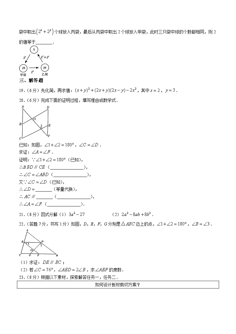 湖南省岳阳市第七中学2023-2024学年七年级下学期期中数学试题第3页
