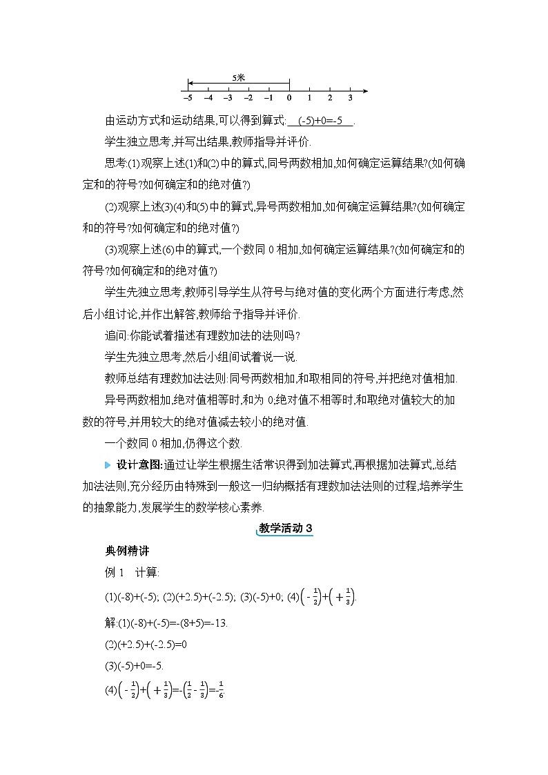 冀教版（2024）七年级数学上册第一章有理数1.5有理数的加法教案第3页