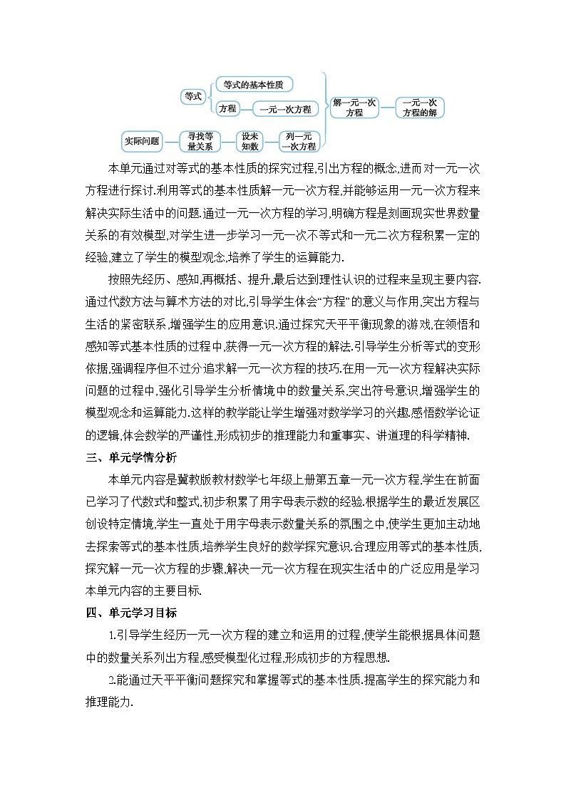 冀教版（2024）七年级数学上册第五章一元一次方程单元整体分析教案第2页
