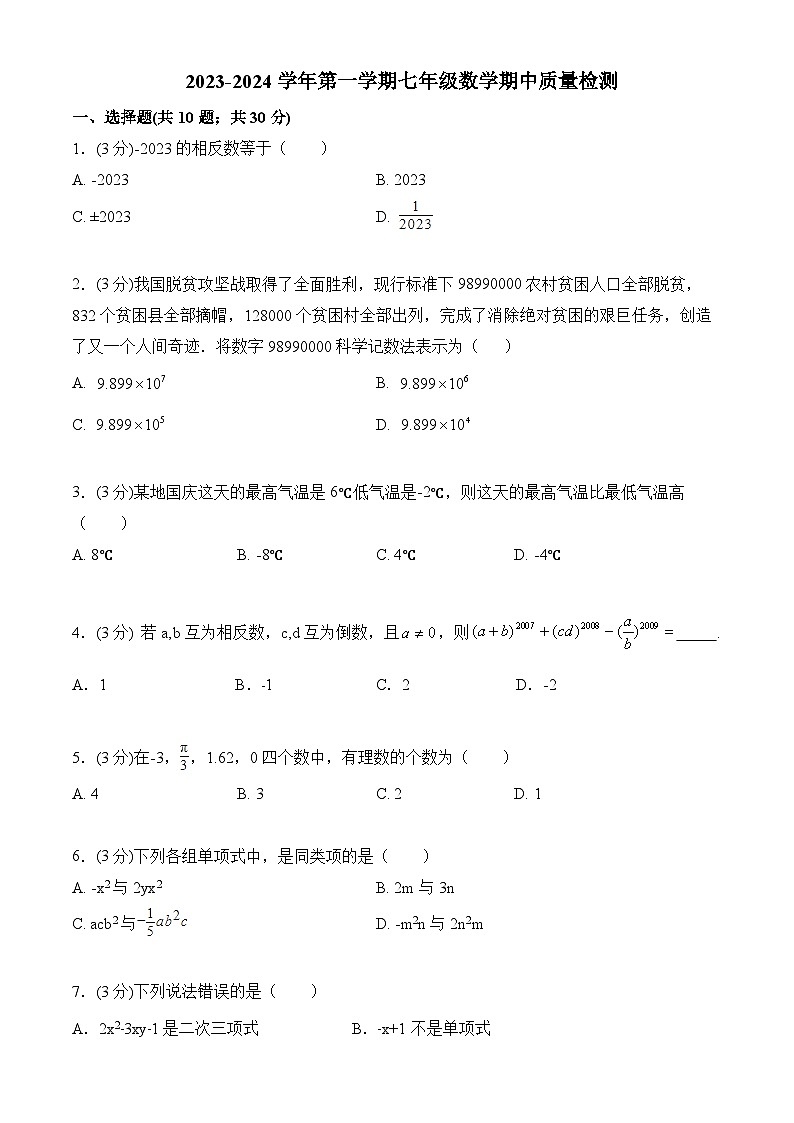 广东省韶关市南雄市实验中学2023-2024学年七年级上学期期中考试数学试题01