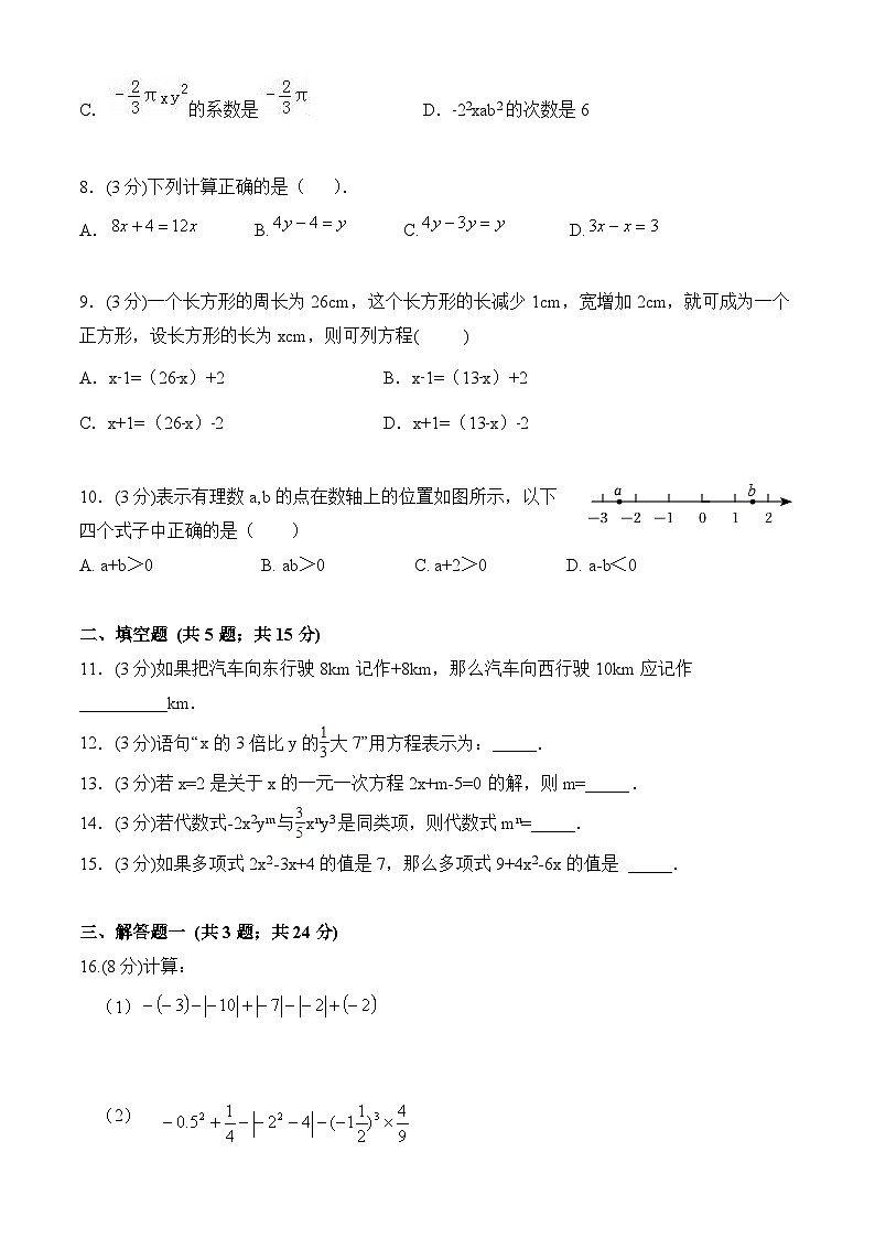 广东省韶关市南雄市实验中学2023-2024学年七年级上学期期中考试数学试题02