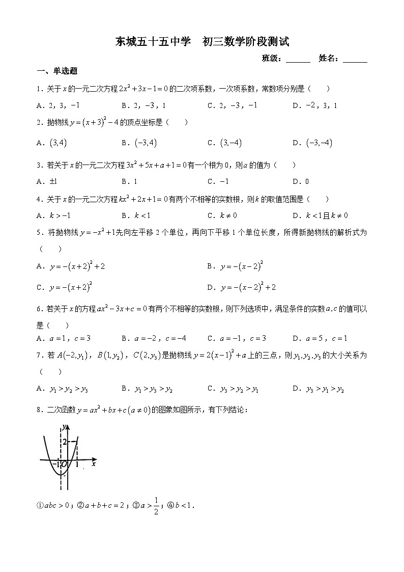 北京市第五十五中学2024-2025学年九年级上学期9月考数学试题(无答案)01