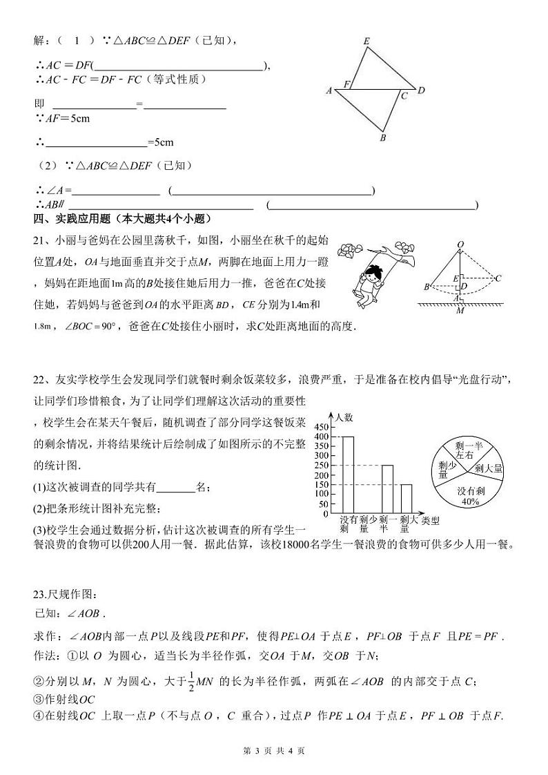 四川省广安市广安区广安友实学校2024-2025学年八年级上学期开学考试数学试题03