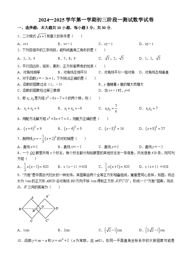 广东省东莞市石排中学2024-2025学年九年级上学期月考数学试题(无答案)01