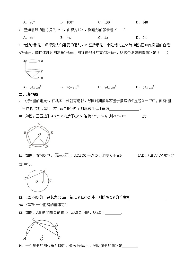 第二章 对称图形——圆 单元练习 2024—2025学年苏科版数学九年级上册第2页