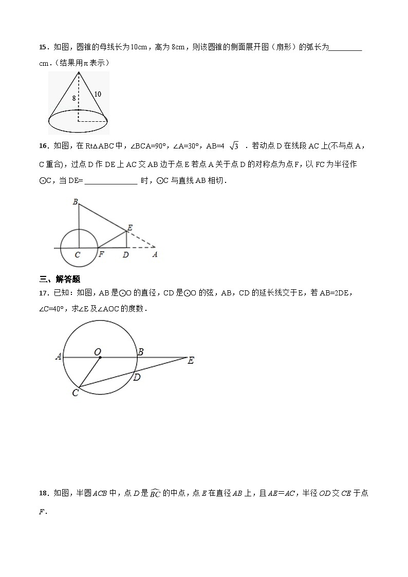 第二章 对称图形——圆 单元练习 2024—2025学年苏科版数学九年级上册第3页