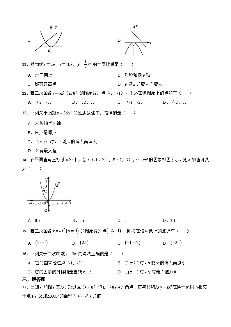 22.1.2 二次函数y=ax2的图象和性质 同步练习 2024—2025学年人教版数学九年级上册第3页