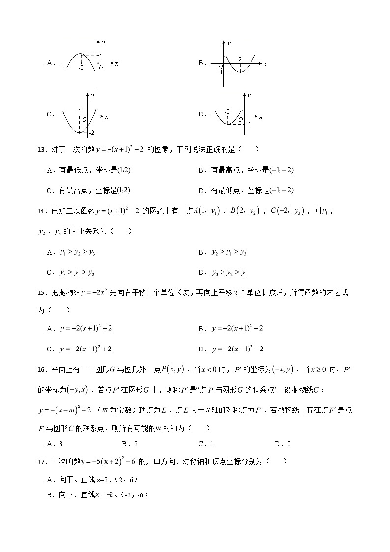 22.1.3二次函数y=a(x-h)2+k的图象和性质 （第三课时）同步练习2024-2025学年人教版数学九年级上册第2页