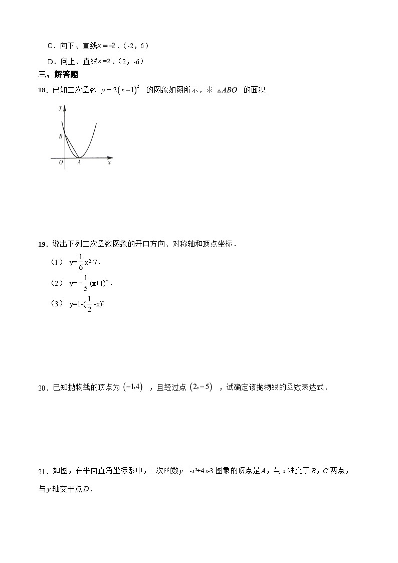 22.1.3二次函数y=a(x-h)2+k的图象和性质 （第三课时）同步练习2024-2025学年人教版数学九年级上册第3页