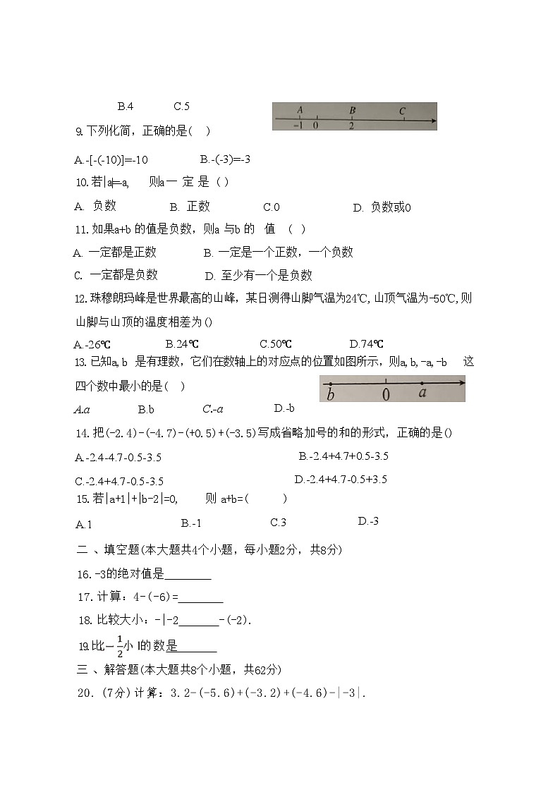 云南省文山壮族苗族自治州文山市第三中学2024-2025学年七年级上学期9月月考数学试题第2页