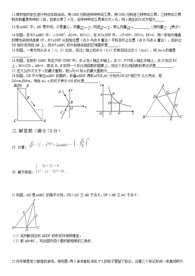 上海市宝山区上海交通大学附属中学2024-2025学年九年级上学期9月月考数学试题第2页
