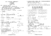 河北省邢台市信都区2024-2025学年七年级上学期9月月考数学试卷