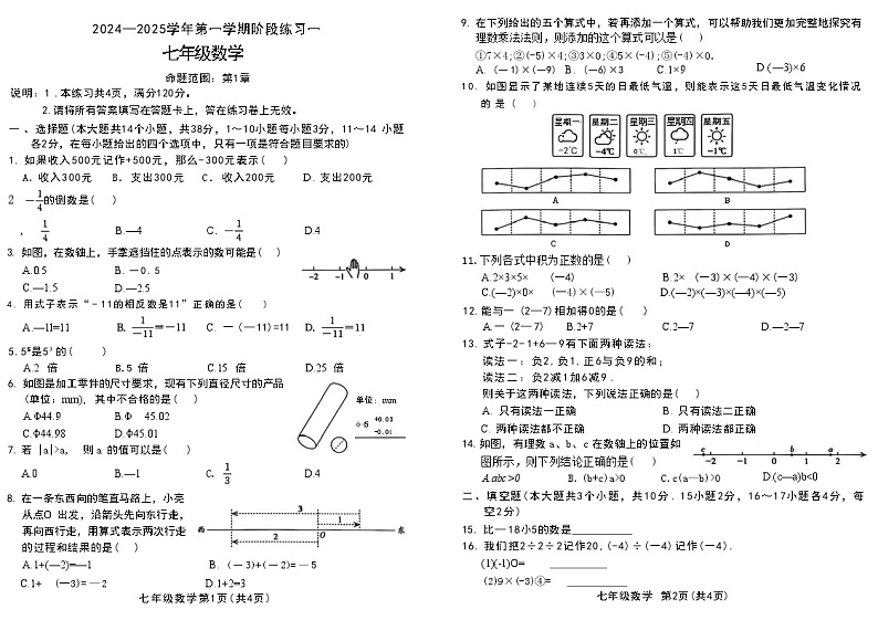 河北省邢台市信都区2024-2025学年七年级上学期9月月考数学试卷01