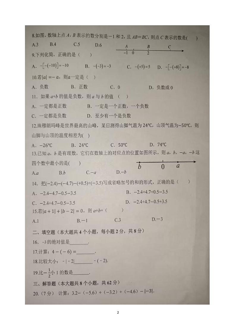云南省文山壮族苗族自治州文山市文山市第三中学2024-2025学年七年级上学期9月月考数学试题02
