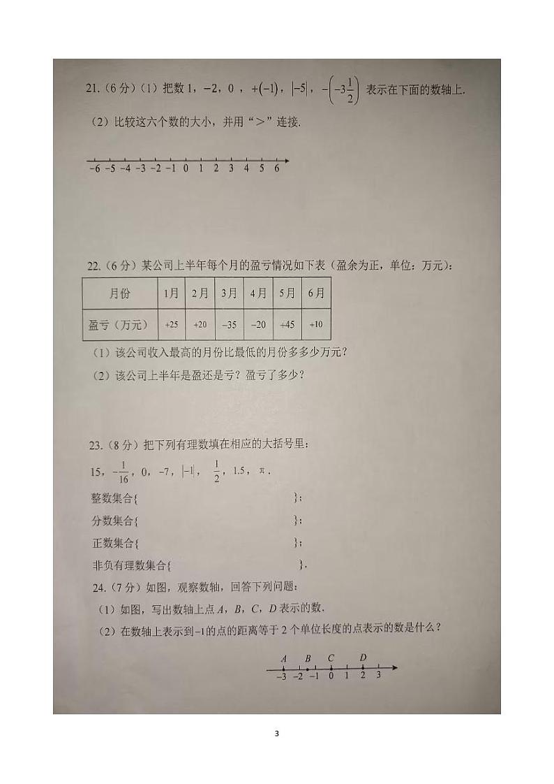 云南省文山壮族苗族自治州文山市文山市第三中学2024-2025学年七年级上学期9月月考数学试题03