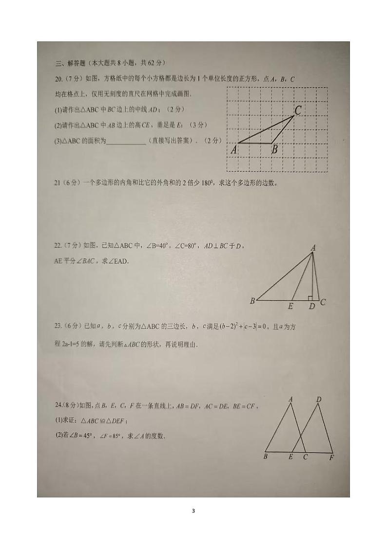 云南省文山壮族苗族自治州文山市文山市第三中学2024-2025学年八年级上学期9月月考数学试题03