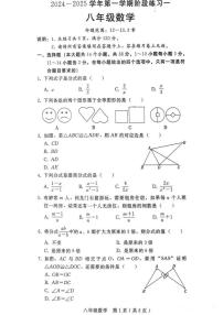 河北省邢台市信都区2024-2025学年上学期八年级月考数学卷