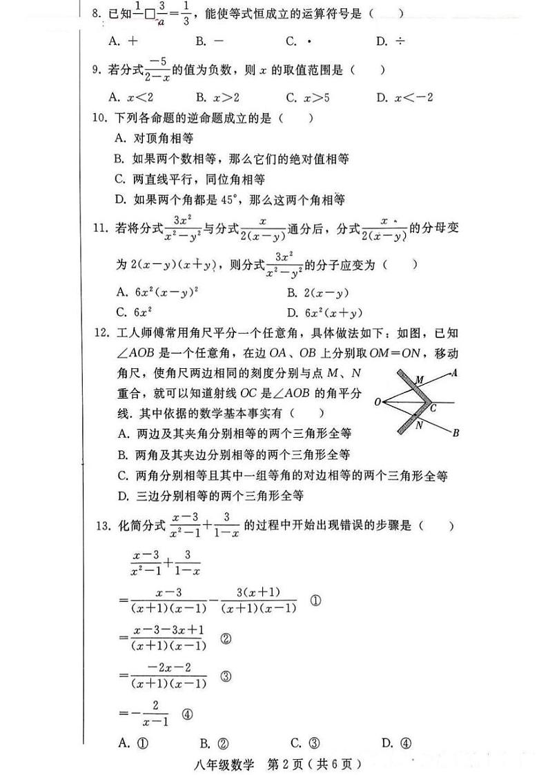 河北省邢台市信都区2024-2025学年上学期八年级月考数学卷第2页