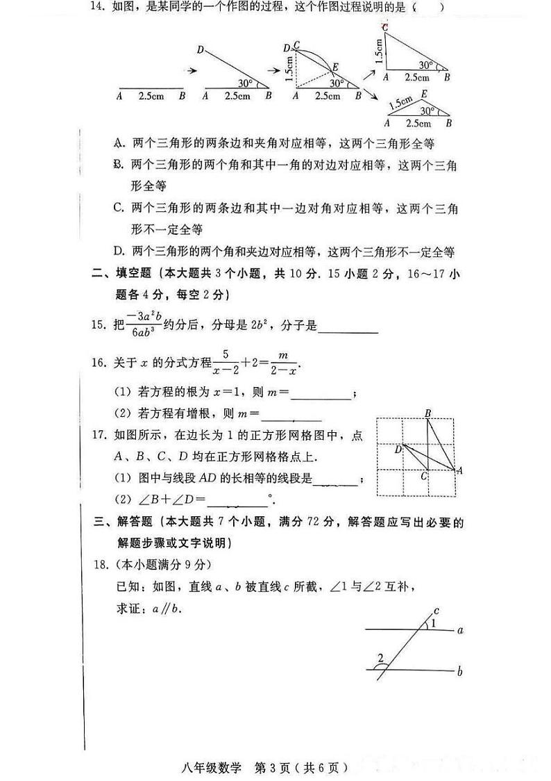 河北省邢台市信都区2024-2025学年上学期八年级月考数学卷第3页