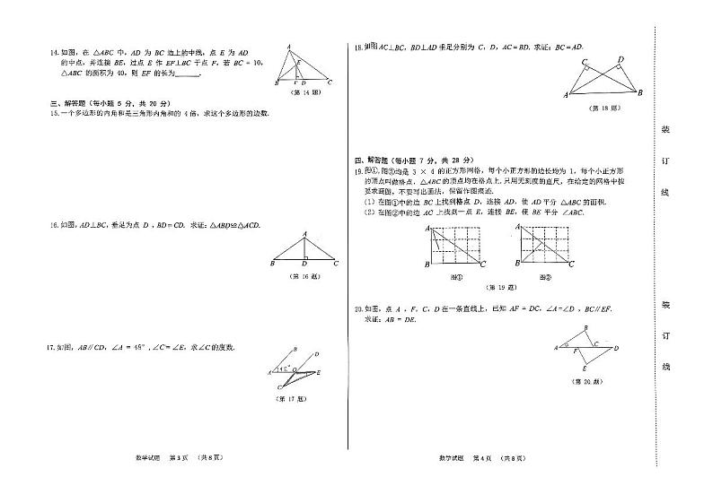吉林省吉林市博达学校2024-2025学年八年级上学期第一次月考数学试题第2页