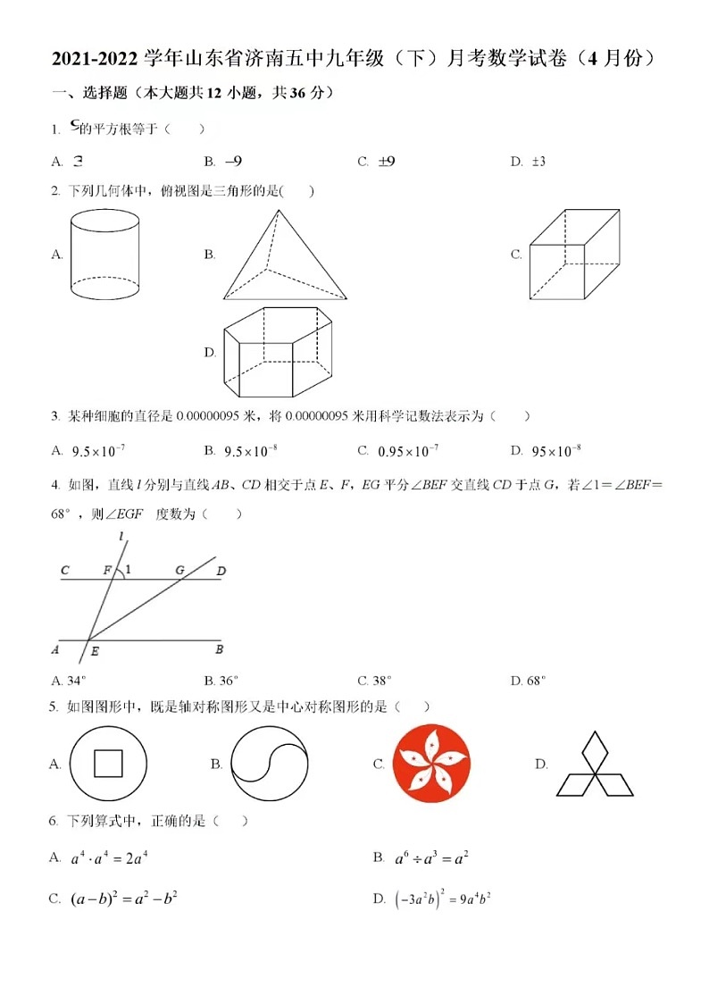 2021-2022学年济南市第五中学九年级(下)月考数学试卷(4月份)（含答案）01