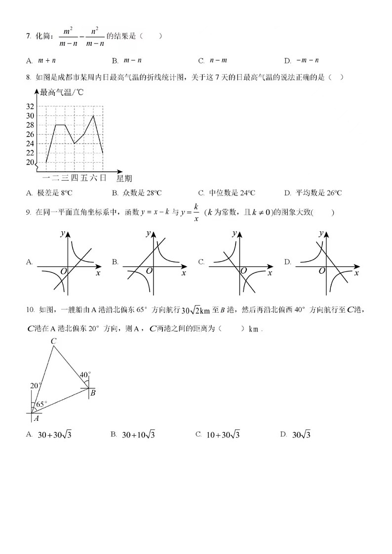 2021-2022学年济南市第五中学九年级(下)月考数学试卷(4月份)（含答案）02