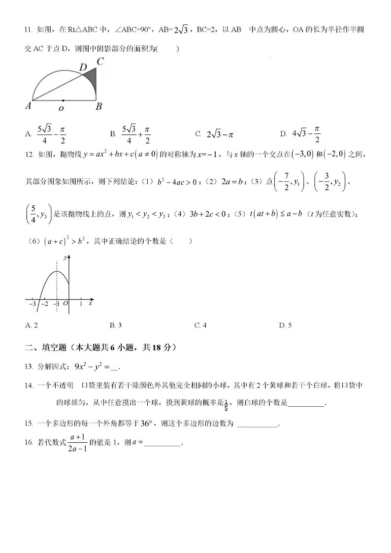 2021-2022学年济南市第五中学九年级(下)月考数学试卷(4月份)（含答案）03