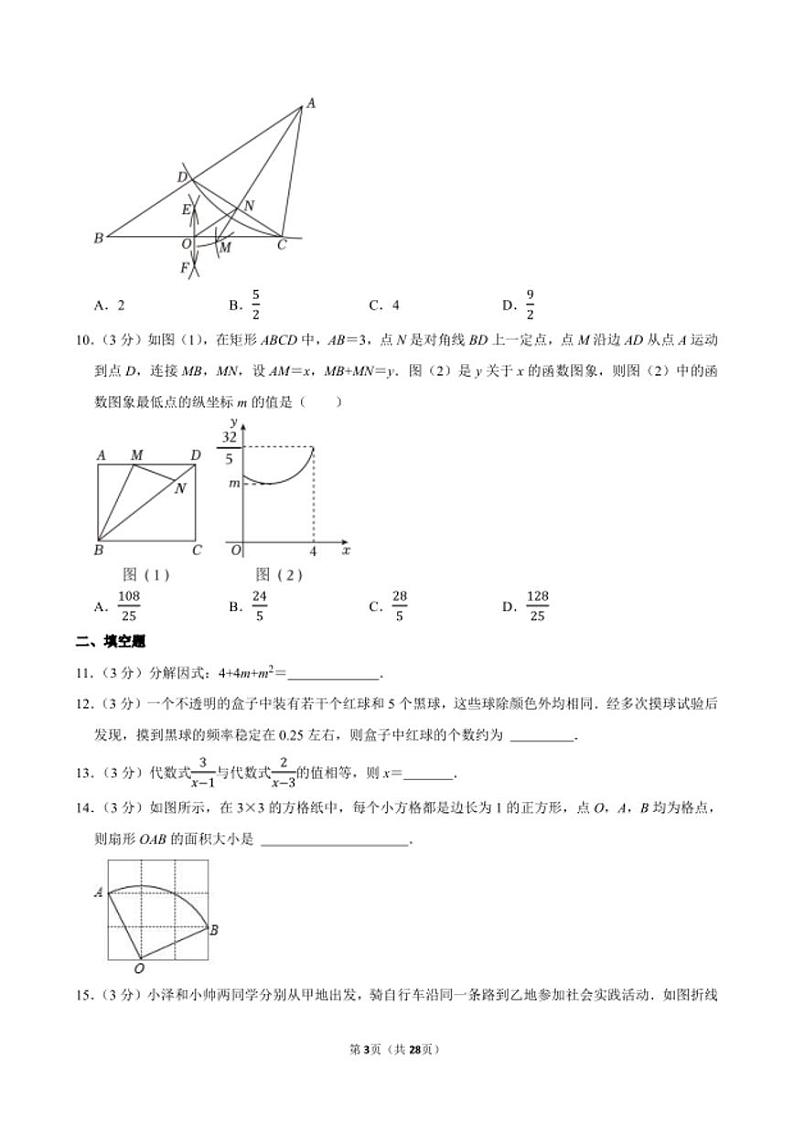 2024年山东省济南实验初级中学中考数学三模试卷附答案解析03