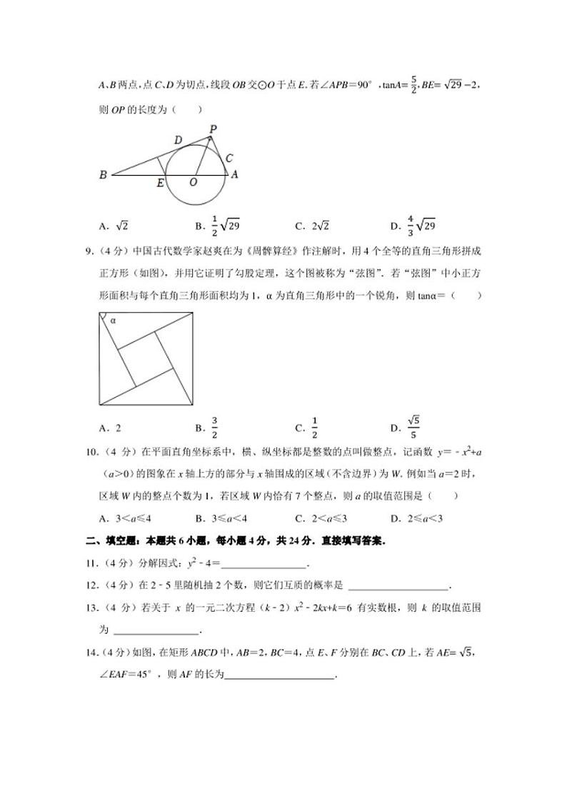 2024年山东省济南五中中考数学诊断试卷附答案解析02