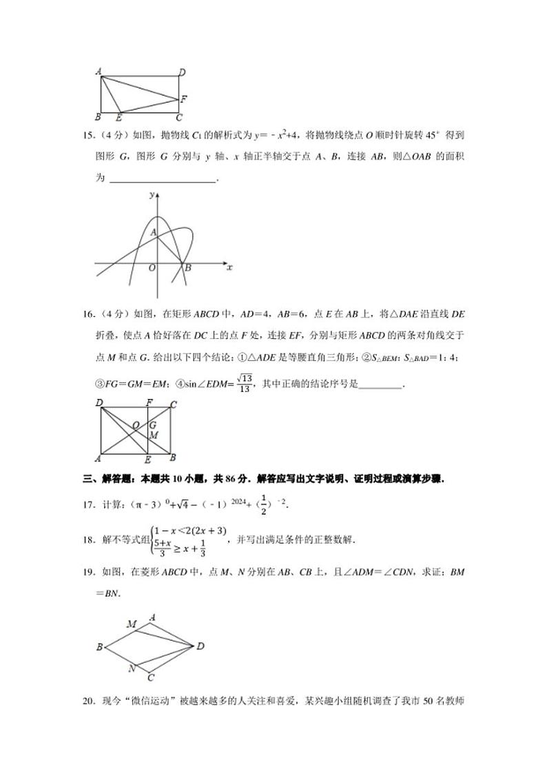 2024年山东省济南五中中考数学诊断试卷附答案解析03
