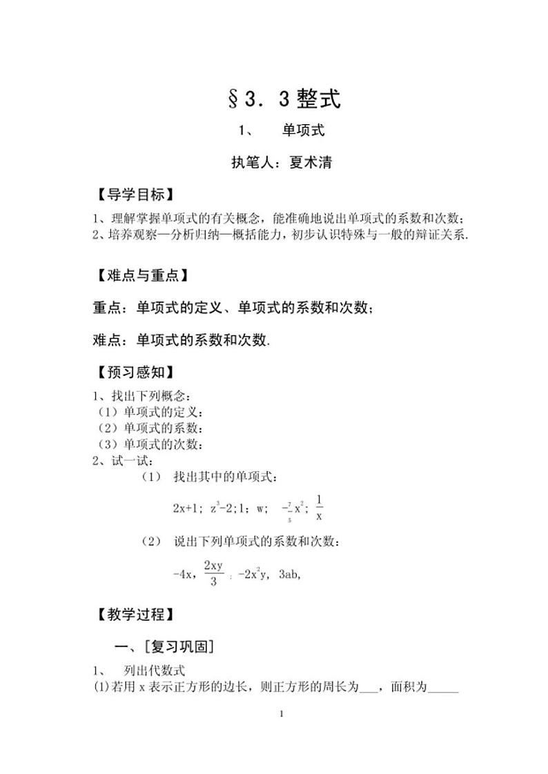 北师大七年级上数学第三章整式及其加减学案（50页无答案）01
