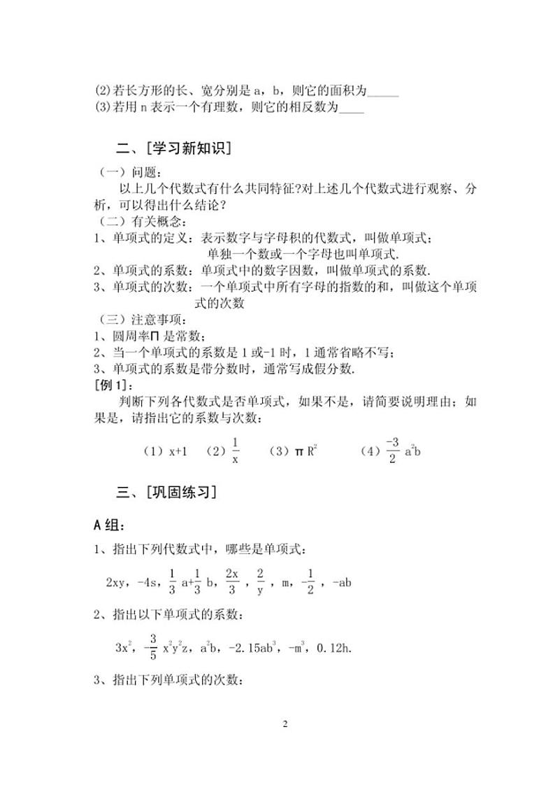 北师大七年级上数学第三章整式及其加减学案（50页无答案）02