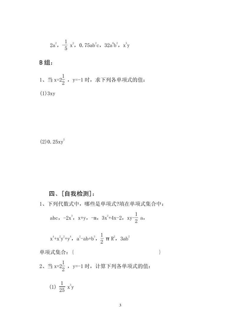北师大七年级上数学第三章整式及其加减学案（50页无答案）03