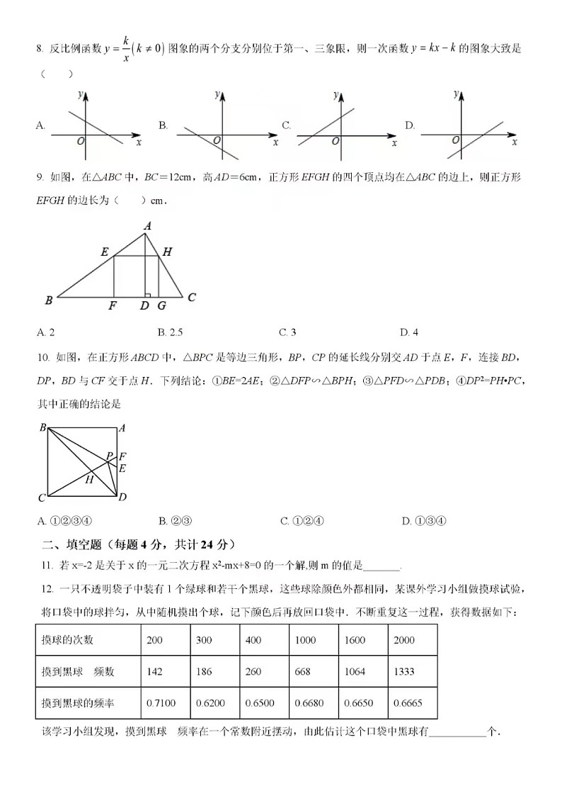 济南市历下区山东师范大学第二附属中学2022-2023学年九年级上学期10月月考数学试题（含答案）第2页