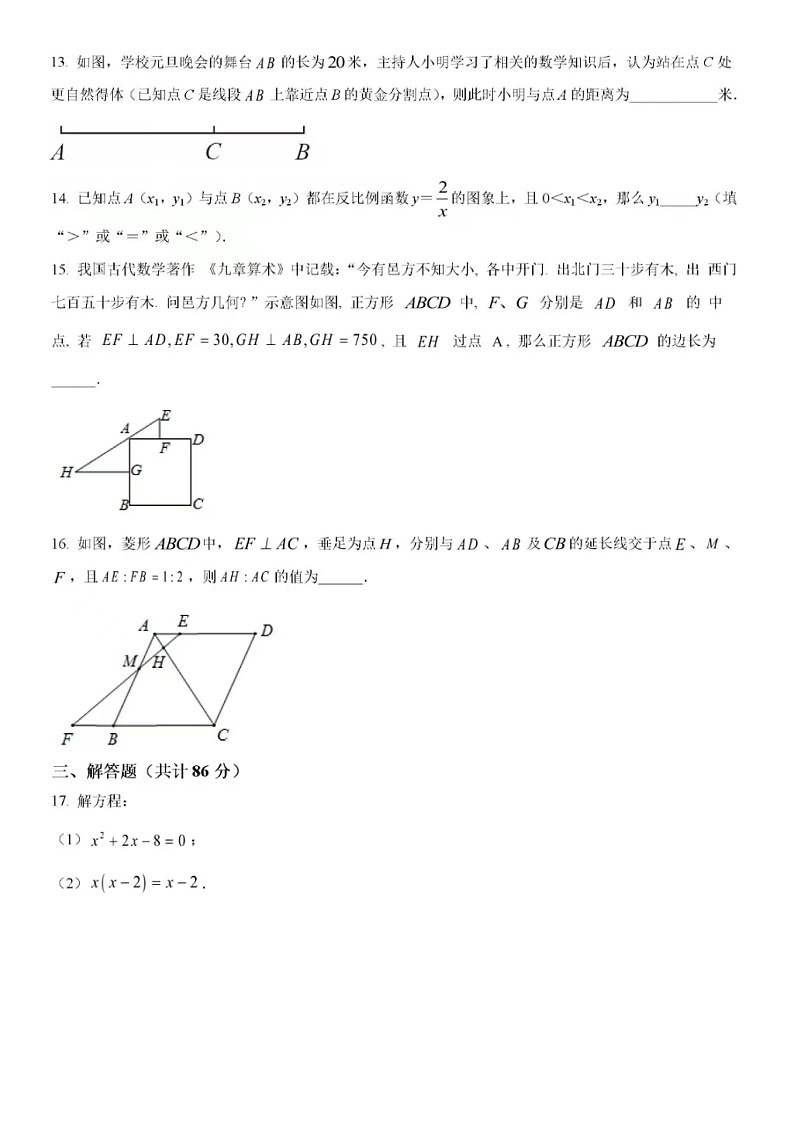 济南市历下区山东师范大学第二附属中学2022-2023学年九年级上学期10月月考数学试题（含答案）第3页