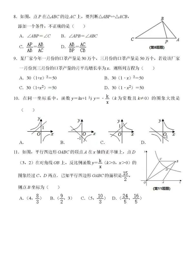 济南市市中区济南实验初级中学2022-2023学年九年级上学期10月月考数学试题（含答案）第2页