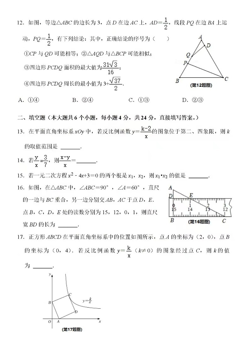 济南市市中区济南实验初级中学2022-2023学年九年级上学期10月月考数学试题（含答案）第3页