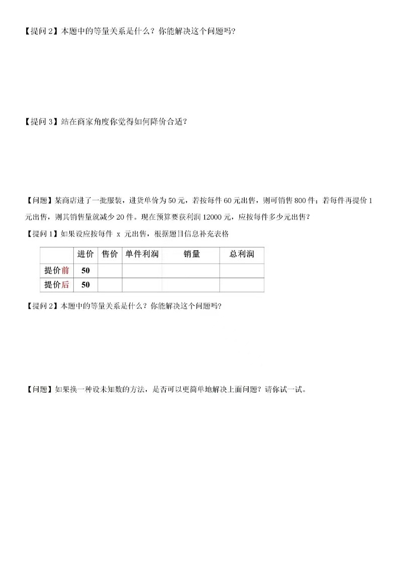 九年级上数学第二章一元二次方程-实际问题与一元二次方程(销售问题、图表问题、动点问题)导学案（含答案）02